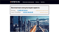 Desktop Screenshot of ntbfx.ru