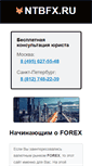 Mobile Screenshot of ntbfx.ru