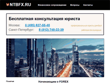 Tablet Screenshot of ntbfx.ru